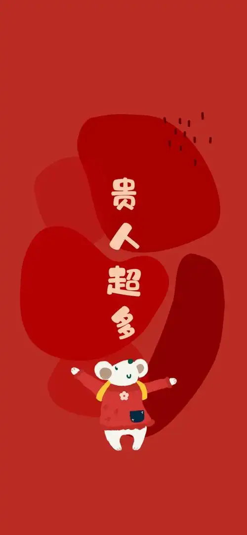 2020鼠年好运文字高清手机壁纸