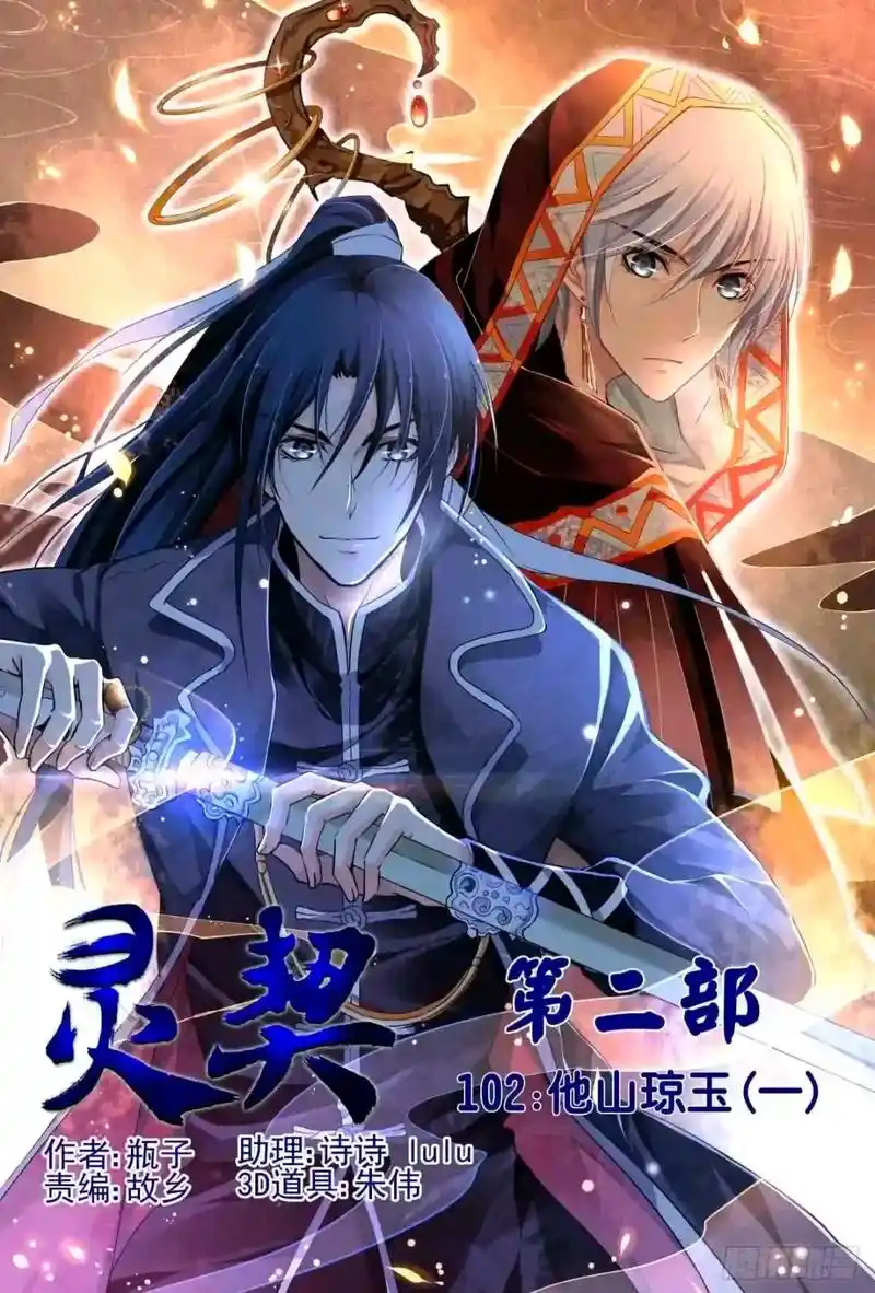 灵契漫画第二部封面合集.#灵契漫画#双男主 @dou 上热门 - 抖音