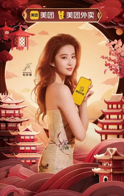 刘亦菲##刘亦菲美团外卖