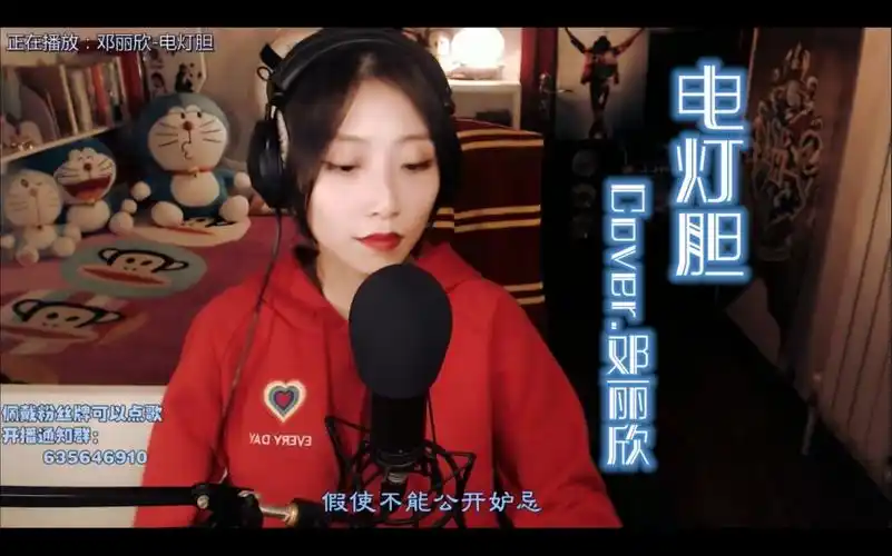 粤语直播电灯胆cover邓丽欣
