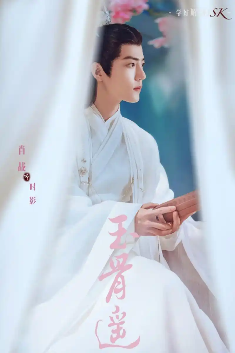 肖战 肖战 新剧古装  玉逍遥 要亲手杀了所爱之人