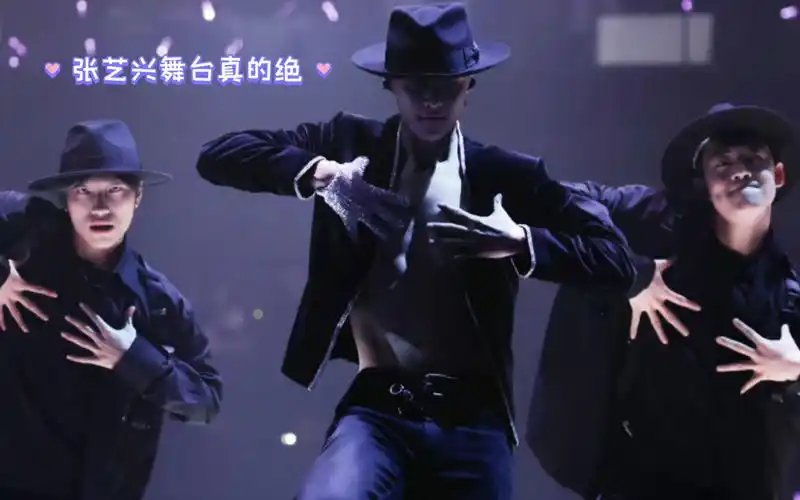 张艺兴跳迈克尔杰克逊的经典舞蹈