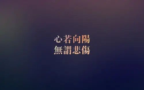 经典极简设计纯色背景优美语录文字高清桌面壁纸(一)