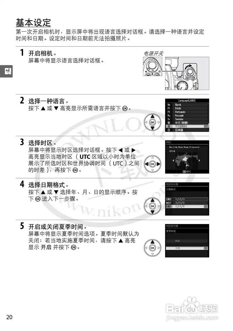 尼康d5000数码相机使用说明书:[4]