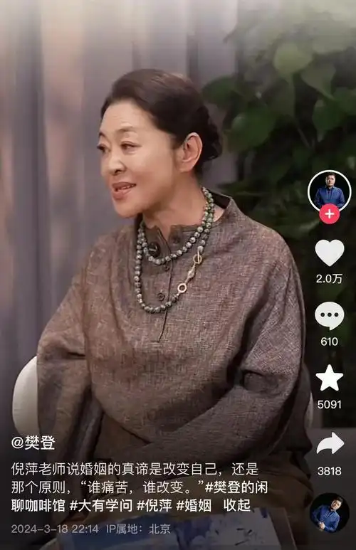 3月18日晚,樊登发布和倪萍对话的视频,配文称:"倪萍老师说婚姻的真谛