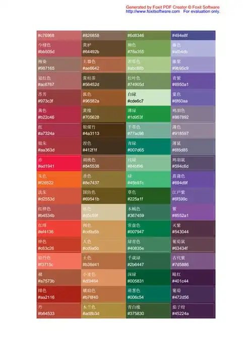 中文颜色名称颜色对照表.pdf 4页