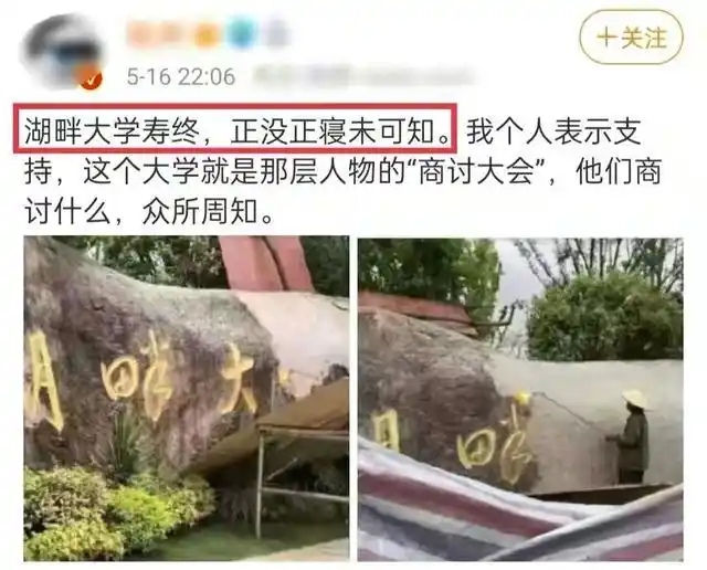 马云创办的湖畔大学被叫停?学校官方回应