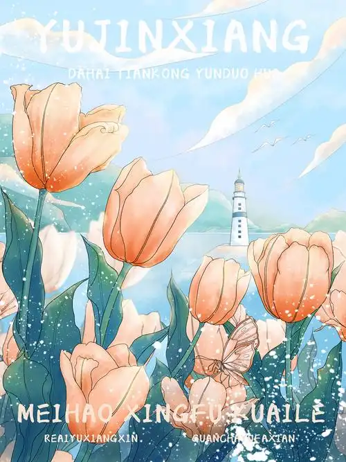 原创手绘水彩风唯美郁金香风景插画