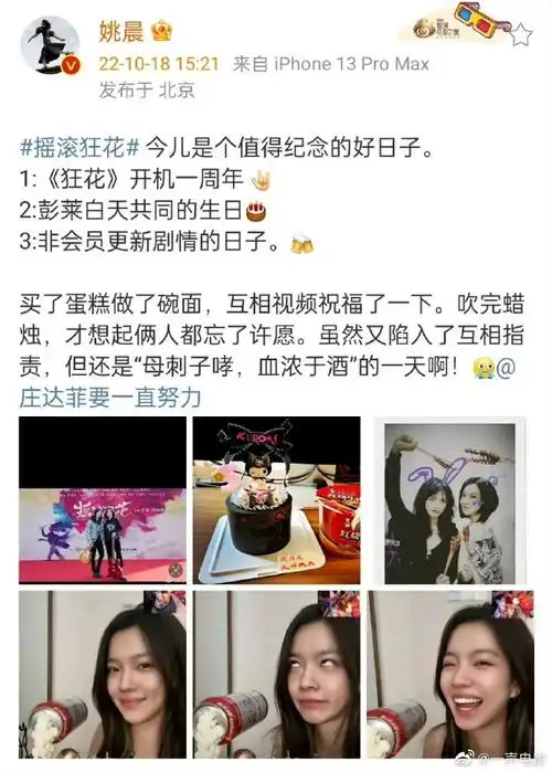 姚晨晒彭莱白天共同的生日plog##姚晨晒摇滚狂花开机一周年plog