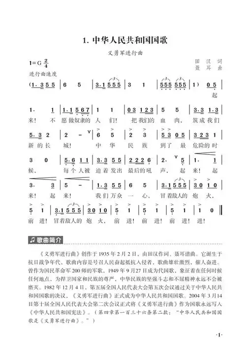 义勇军进行曲_红色歌曲_红色精神家园