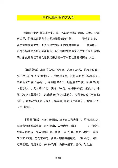 中药壮阳补肾药方大全