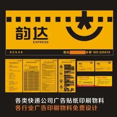韵达快递超市广告牌贴纸车贴户外邮政三轮车百世圆通门头招牌印.