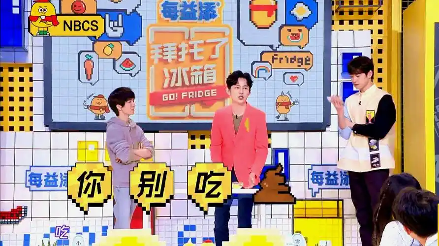 《拜托了冰箱6》分集精彩速看,魏大勋代班王嘉尔,笑料不断!