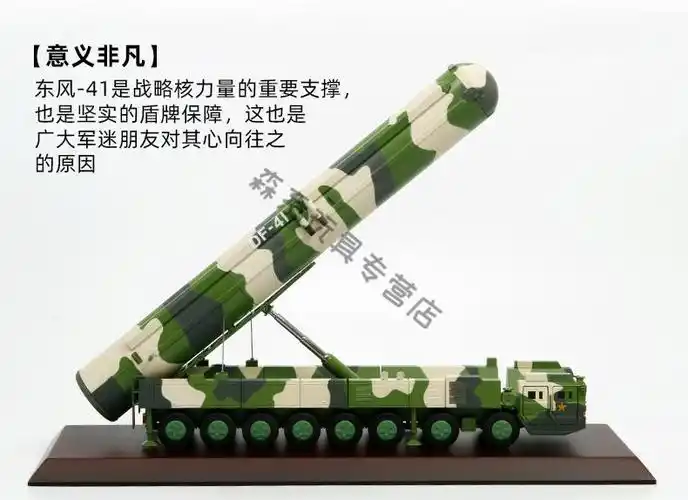 172东风41模型仿真合金df41导弹发射车模型成品摆件洲际导弹车阅兵版