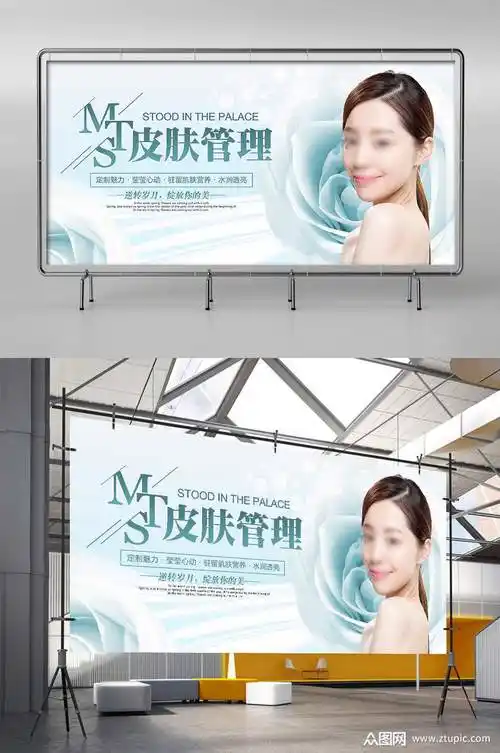 小清新美容皮肤管理海报展板
