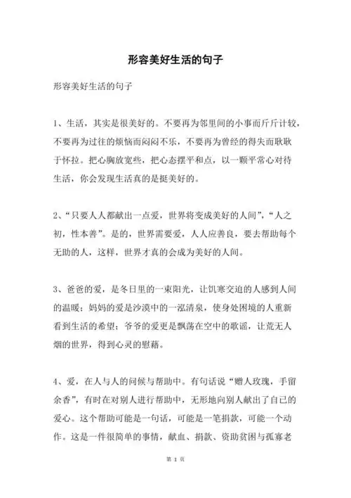 形容美好生活的句子