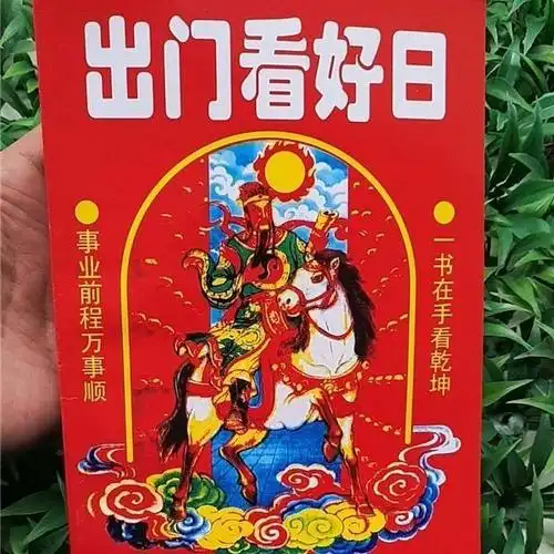 出门看好日老黄历皇历日历选看好日子的书结婚选日择吉实用通书真经送