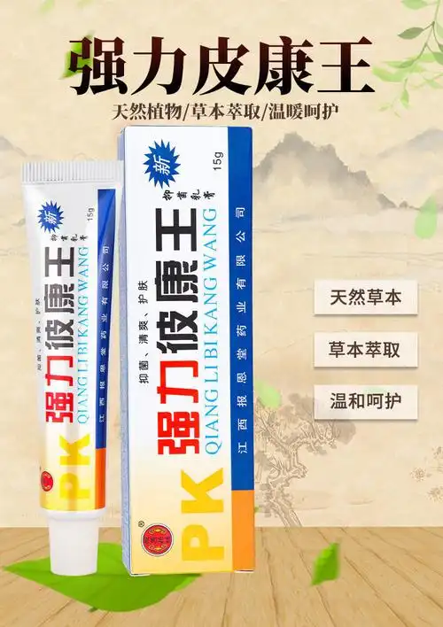 报恩堂强力皮康王乳膏止痒膏 【发5支装铲除】【图片 价格 品牌 报价