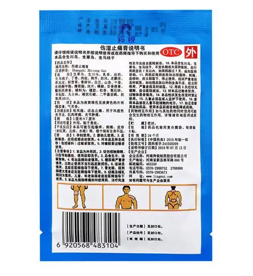 羚锐 伤湿止痛膏8贴 【一袋】