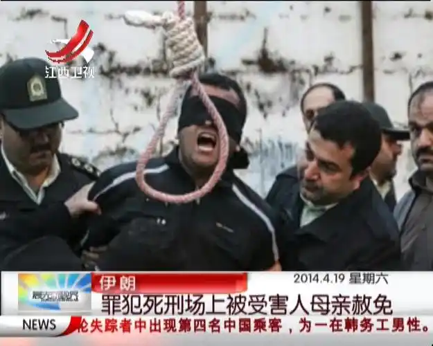 伊朗罪犯死刑场上被受害人母亲赦免