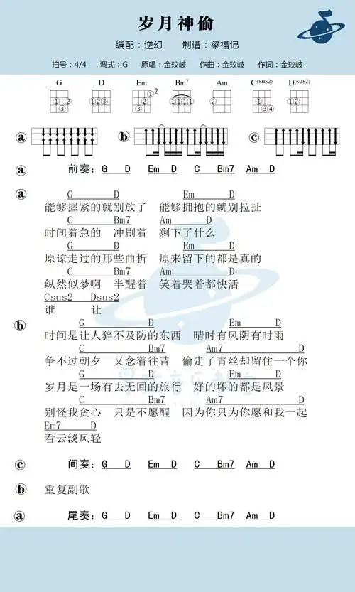 金玟岐岁月神偷尤克里里弹唱谱