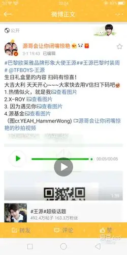 粉丝分享王源生日厉害惊喜内容 扫二维码惊现王源薄荷声声