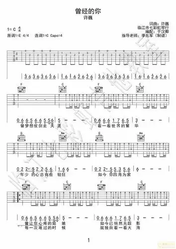 曾经的你吉他谱 第1页