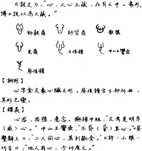 心-金文-汉字