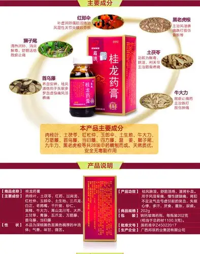 成大方圆医药网-广西邦琪 葛洪 桂龙药膏 风湿类风湿 葛洪桂龙—商品