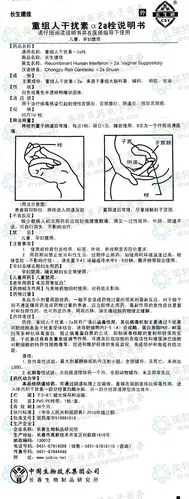 长生德佳(重组人干扰素α2a栓)--药品|价格|栓剂|药品说明书|包装