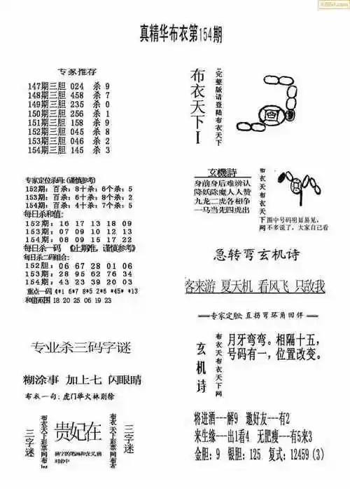 154期今天3d会员布衣精华早报真精华布衣123456