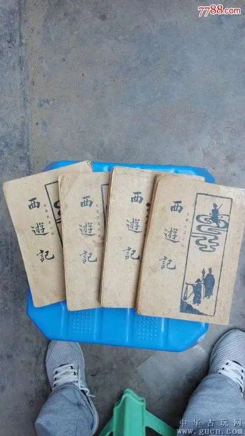 民国西游记4本全