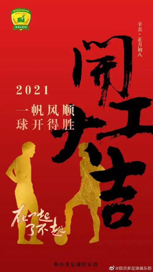 开工大吉# [牛大发] 2021牛年正式启程,开.