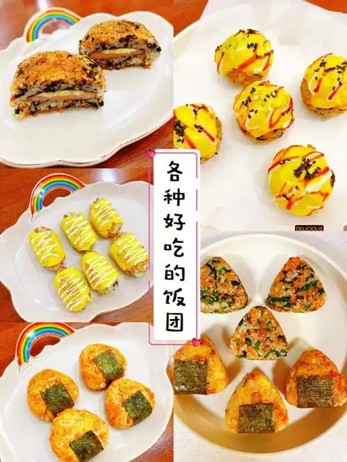 各种好吃的饭团一次解锁五种做法73