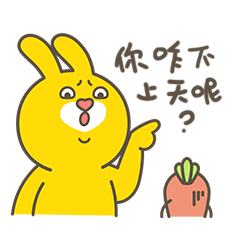 兔小贱表情包来啦