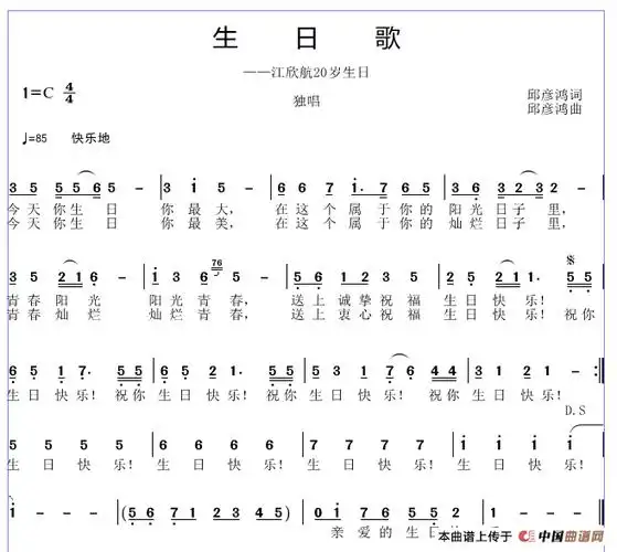 生日歌_简谱