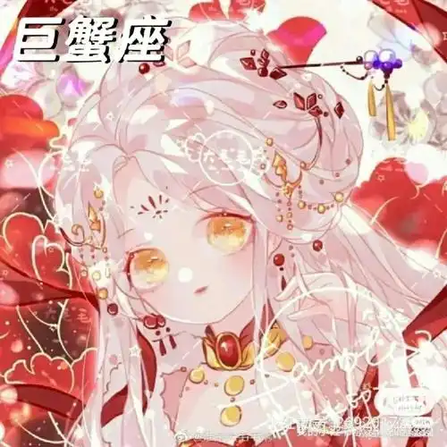 前三张是巨蟹.后五张是霸气头像!