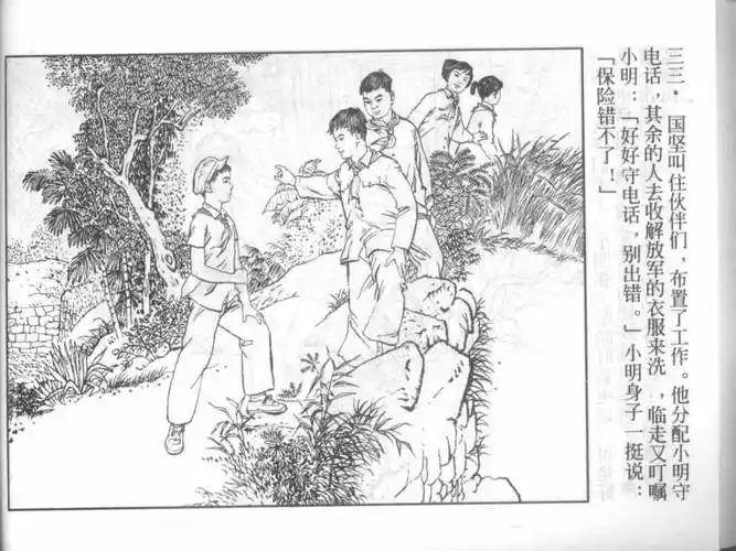 连环画英雄小八路五个小学生能干出什么样的事情