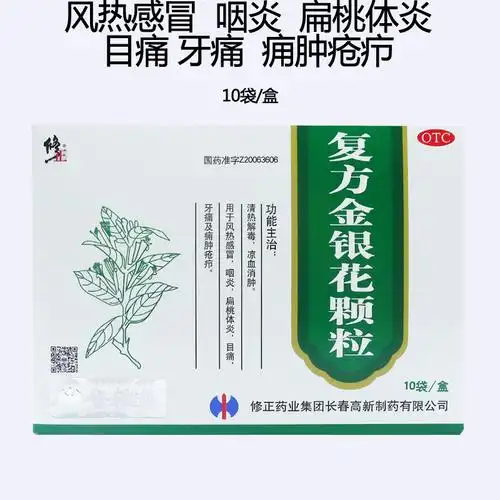 修正复方金银花颗粒10g10袋成人小儿感冒咽炎扁桃体炎清火冲剂