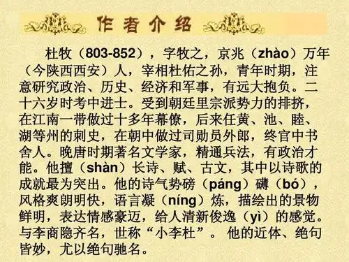 作者简介--杜牧