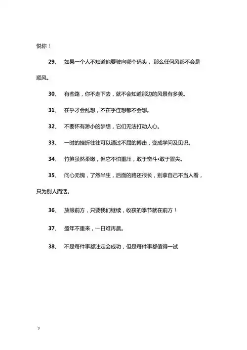 朋友圈励志简短霸气个性签名