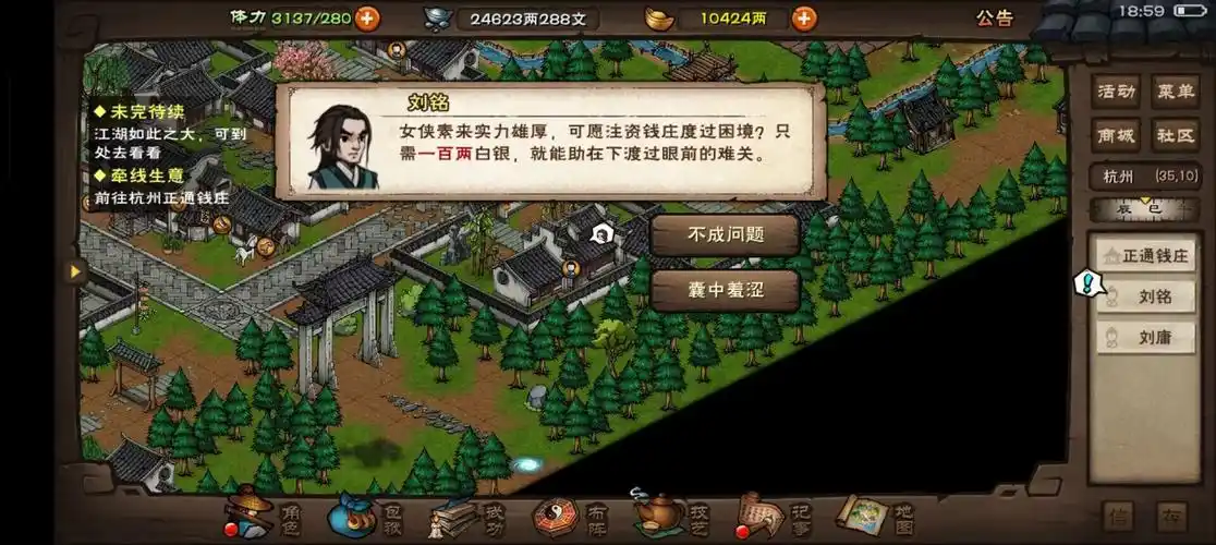 烟雨江湖烟雨江湖商票任务(一键购买)