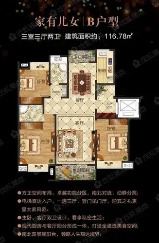 家有儿女 b户型-3室3厅2卫-116.8㎡