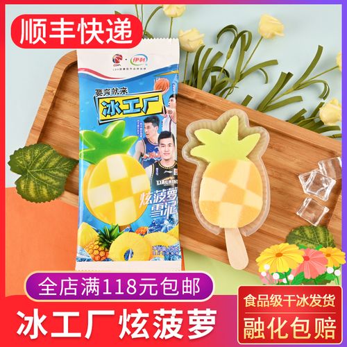 伊利冰工厂炫菠萝雪泥75g 冰激凌冷饮水果味雪糕网红怀旧冰淇淋