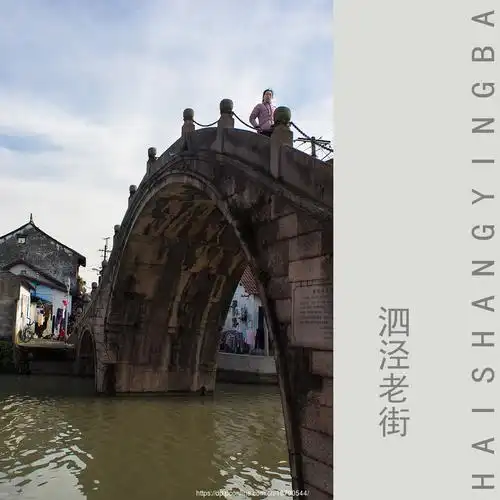 泗泾老街