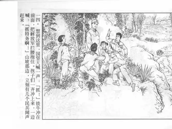 连环画英雄小八路五个小学生能干出什么样的事情