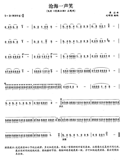 沧海一声笑简谱_沧海一声笑笛箫曲谱曲谱_笛箫曲谱_818简谱曲谱网