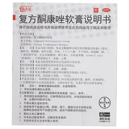 彼康王 复方酮康唑软膏 20g/支4213