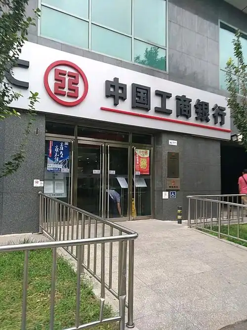 中国工商银行(北京新源里支行)