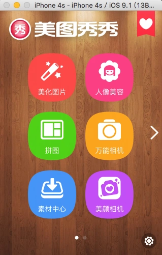 美图秀秀首页界面设计一